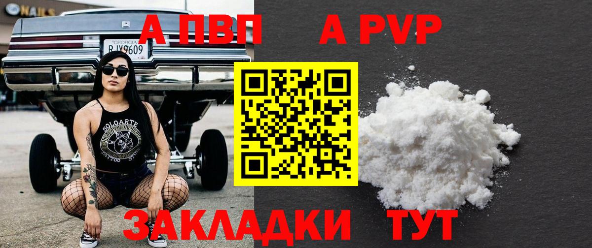 Альфа ПВП кристаллы Ижевск