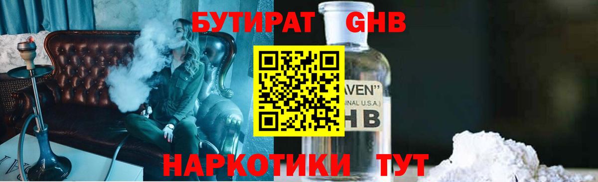 БУТИРАТ жидкий экстази  Бутират  Ижевск  Вход с VPN 