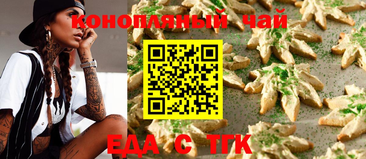 Ижевск  Печенье с ТГК конопля  Вход с VPN 