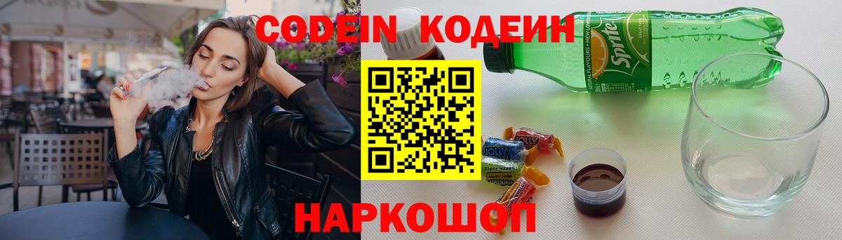 Кодеин Purple Drank Ижевск