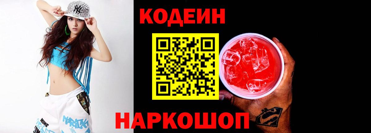 Ижевск  Кодеин Purple Drank  Кодеиновый сироп Lean напиток Lean (лин)  Вход с VPN 