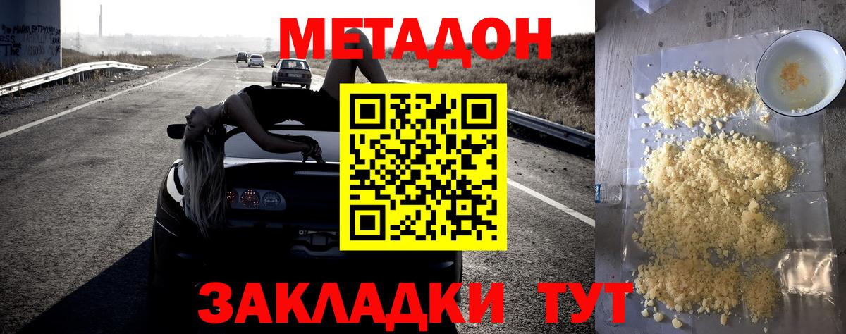 Метадон белоснежный Ижевск