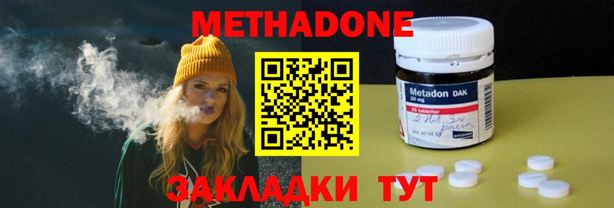Метадон methadone  Метадон кристалл  Ижевск  Вход с VPN 